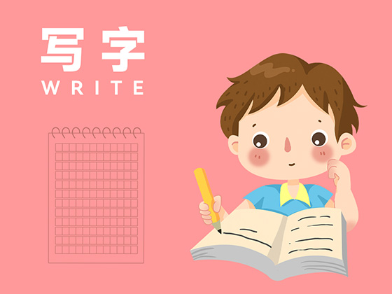 寫字培訓(xùn)